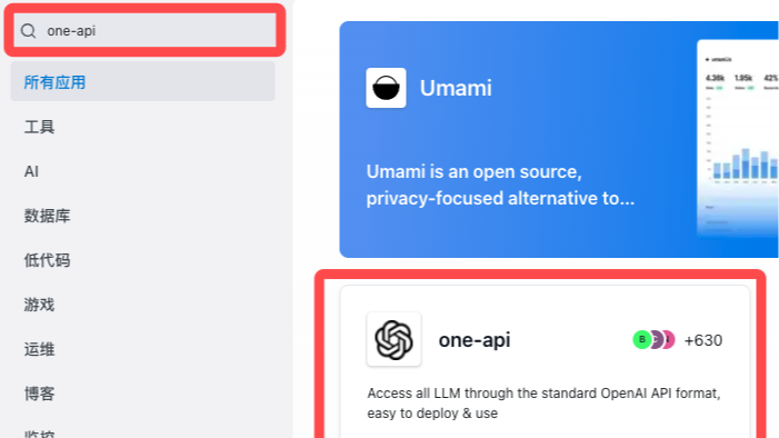 One-API 部署教程：用 Sealos 统一管理你的所有大模型密钥