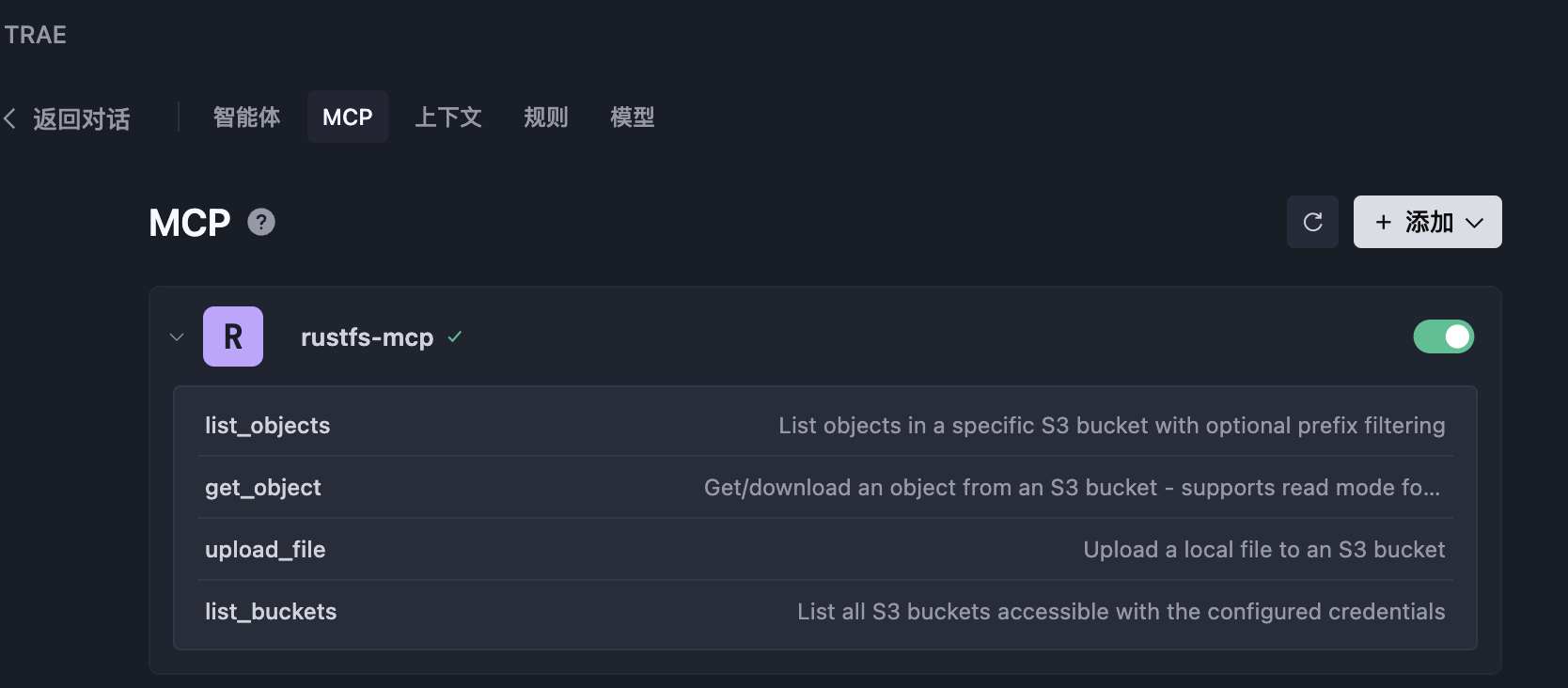 在 Trae 中添加 RustFS MCP 成功