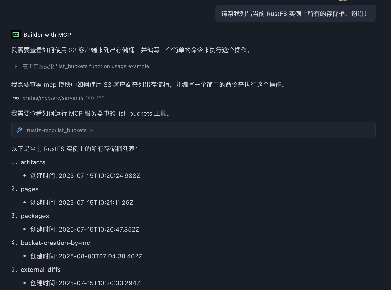 Trae 中 list buckets 工具返回结果