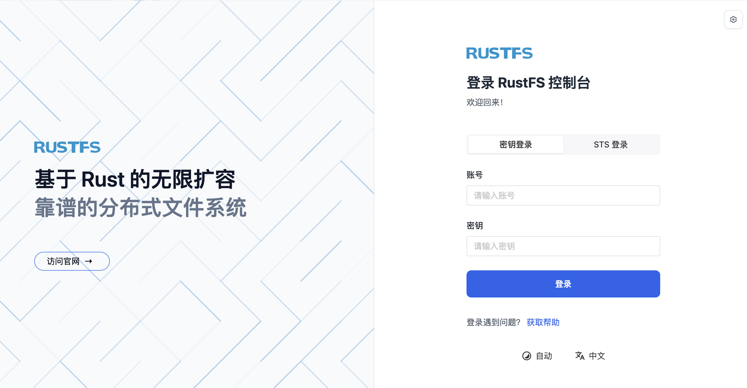 rustfs-login