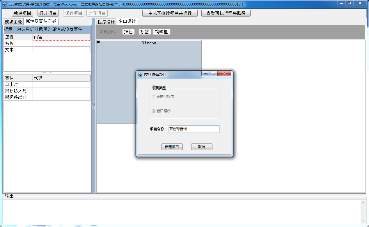 截图1-启动界面-新建项目