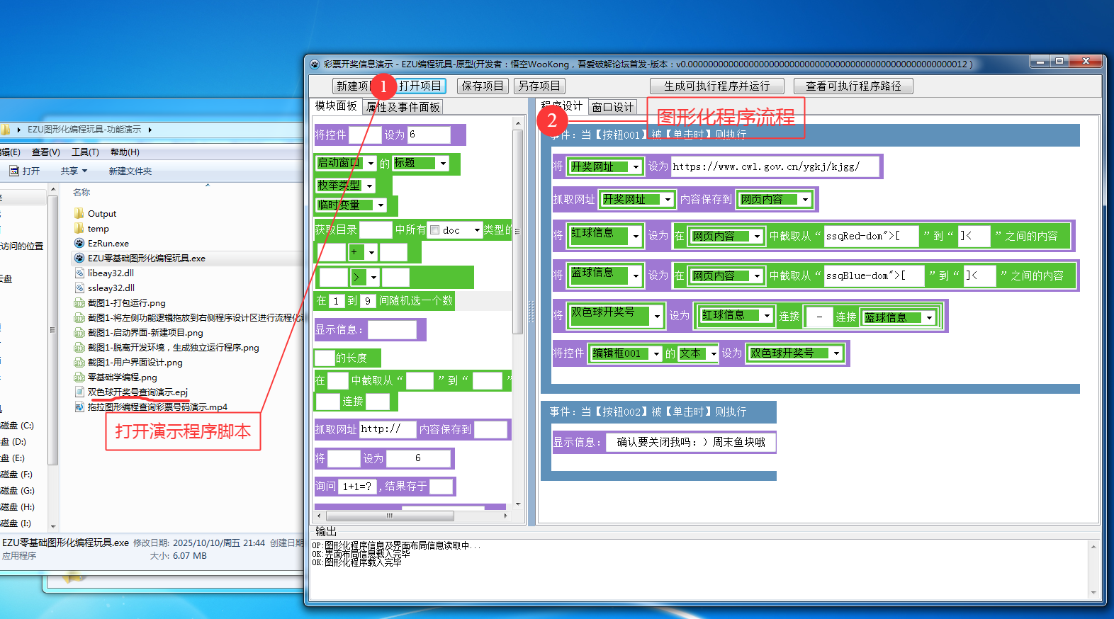 截图1.5-打开提前编写好的演示程序