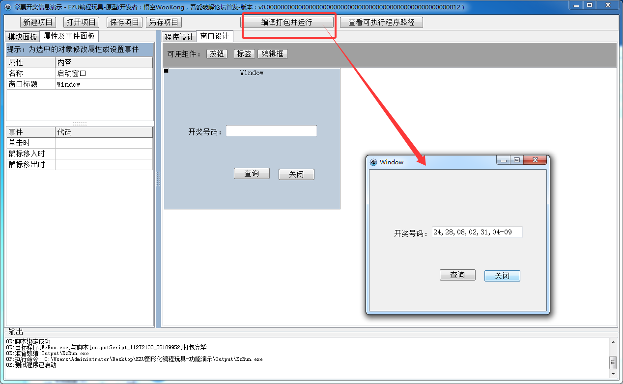 截图4-打包运行