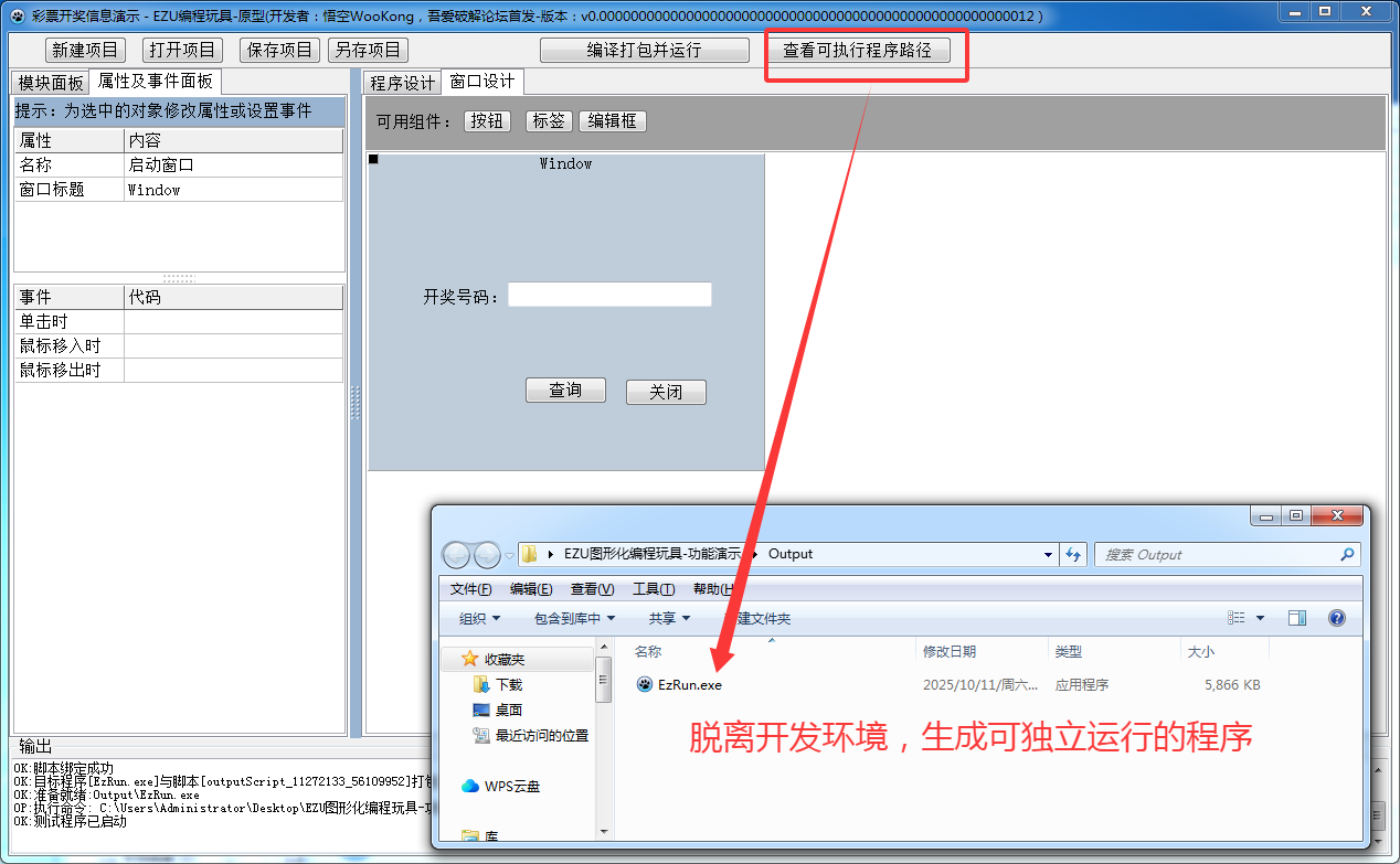 截图5-脱离开发环境,生成独立运行程序