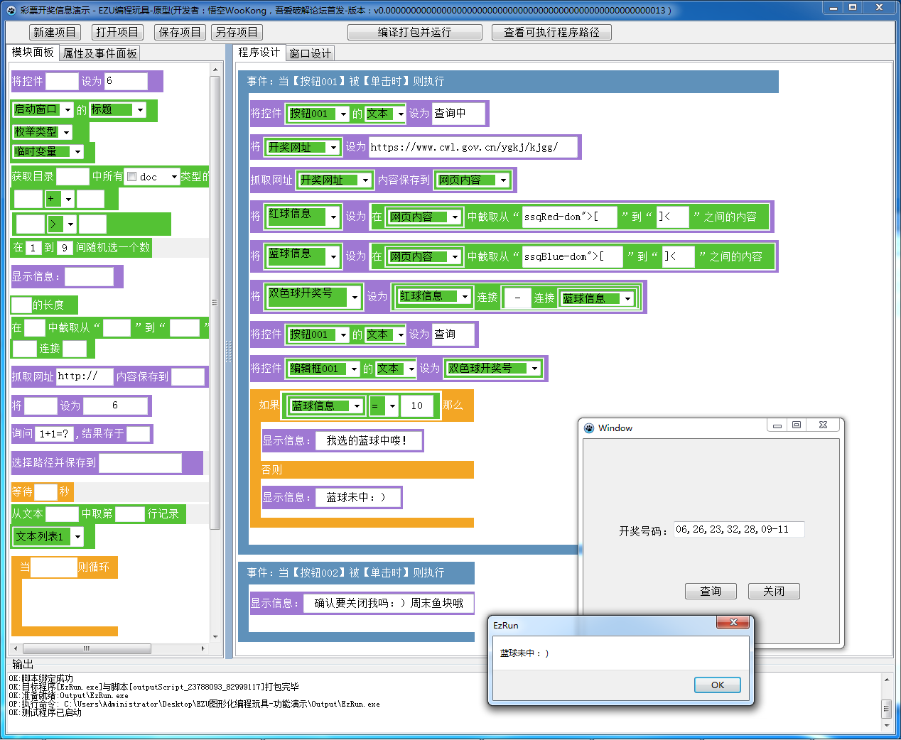 截图0-整体环境-零基础学编程