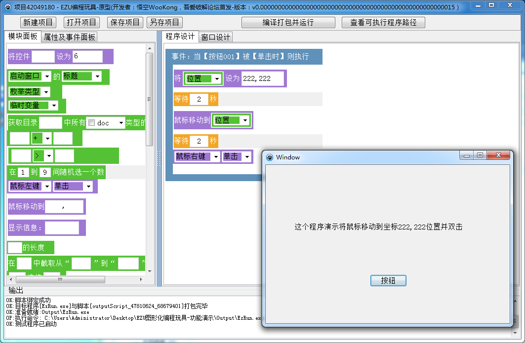 鼠标按键操作演示