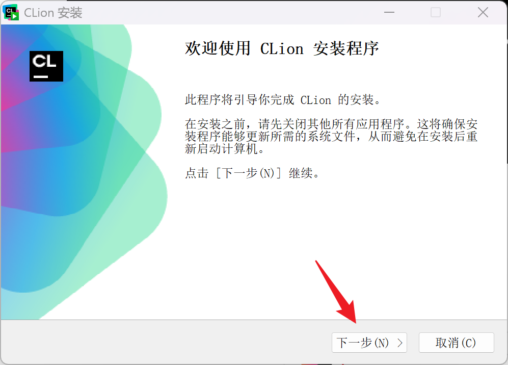 install-clion1