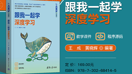 《跟我一起学深度学习》