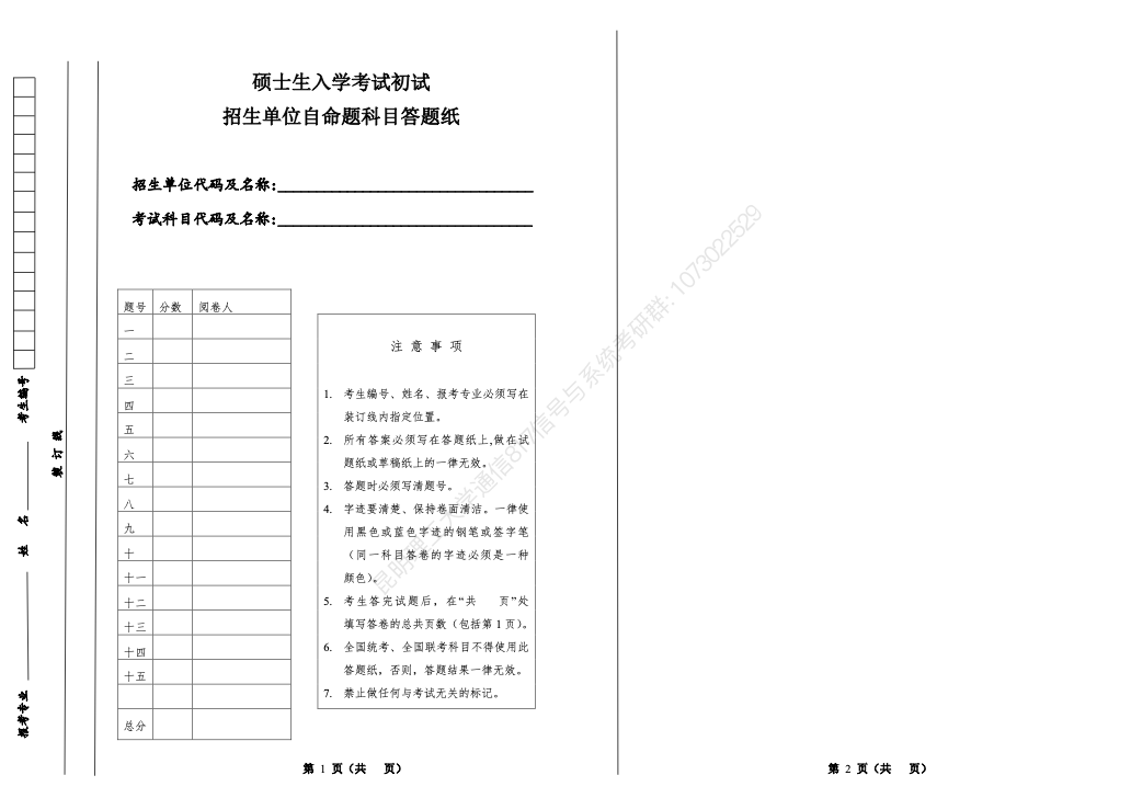 考研专业课自主命题答题纸(A3打印)