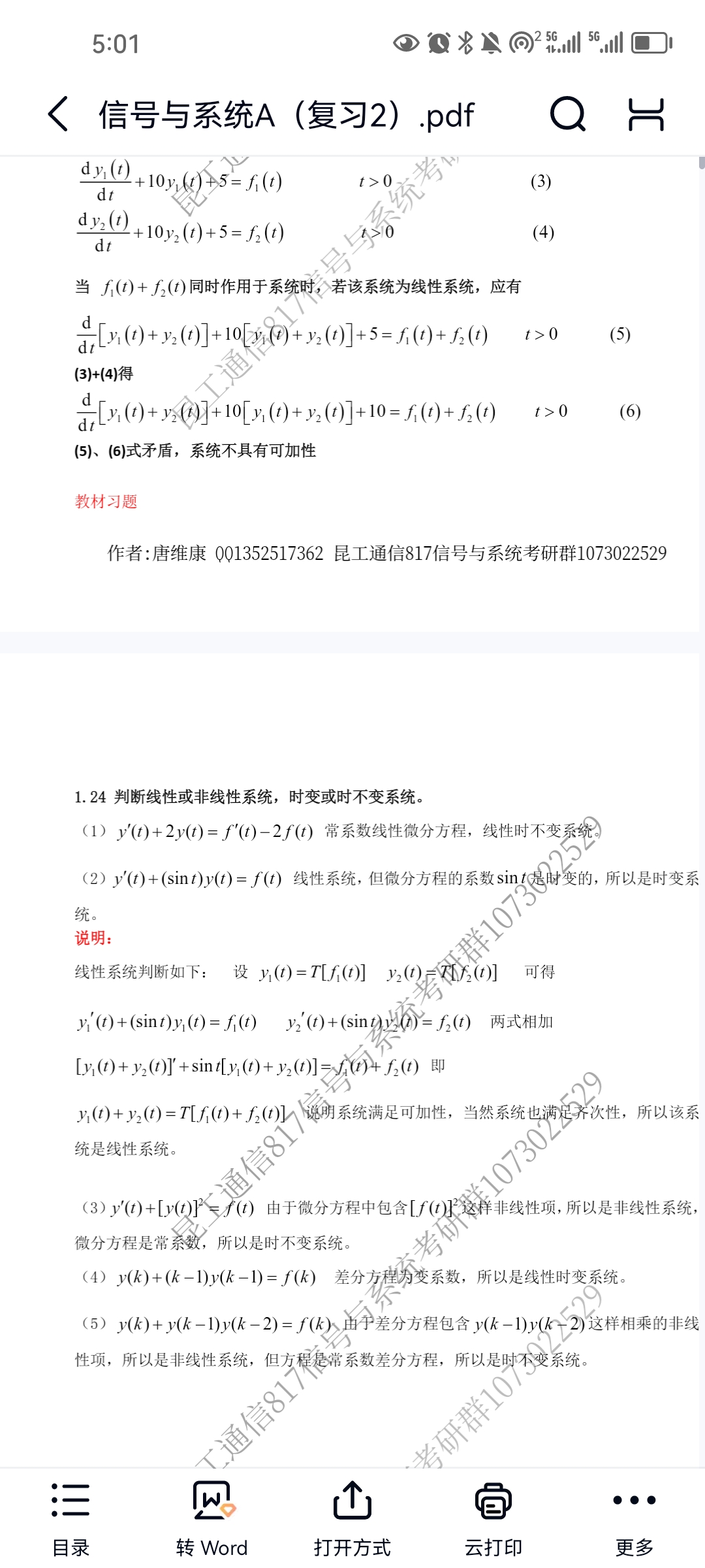 昆明理工大学817信号与系统期末试卷