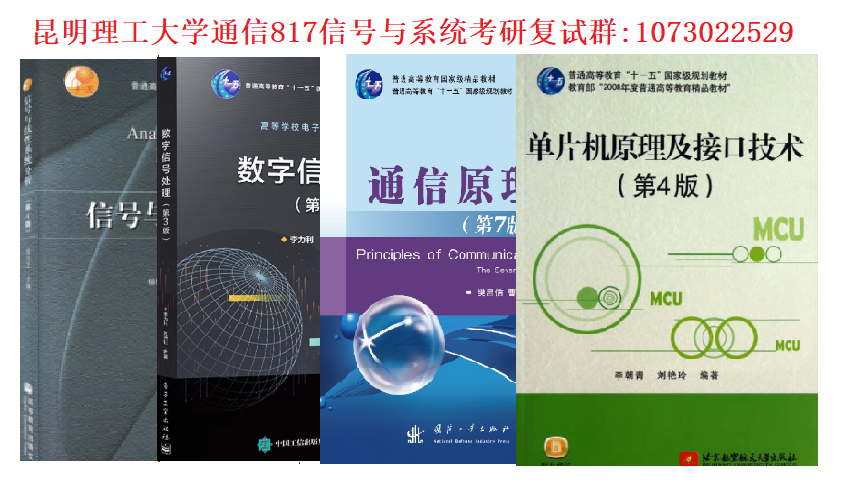 817复试参考书