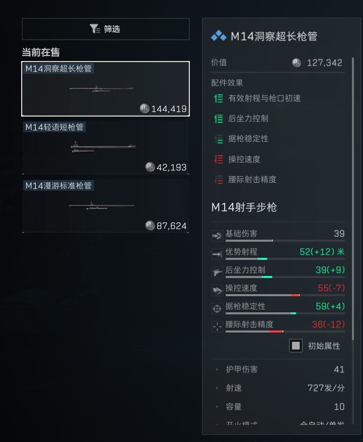 右侧图片:长枪管