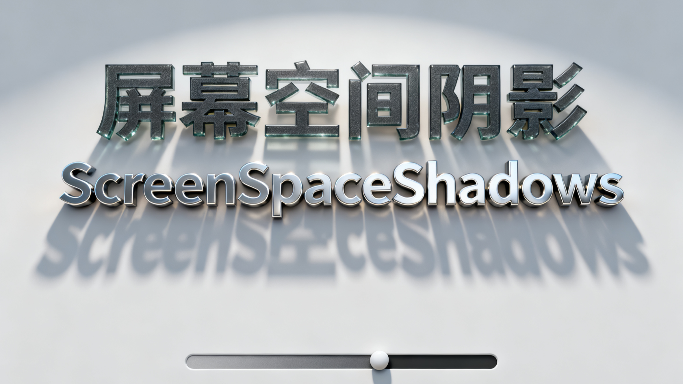 【URP】Unity[RendererFeatures]屏幕空间阴影ScreenSpaceShadows