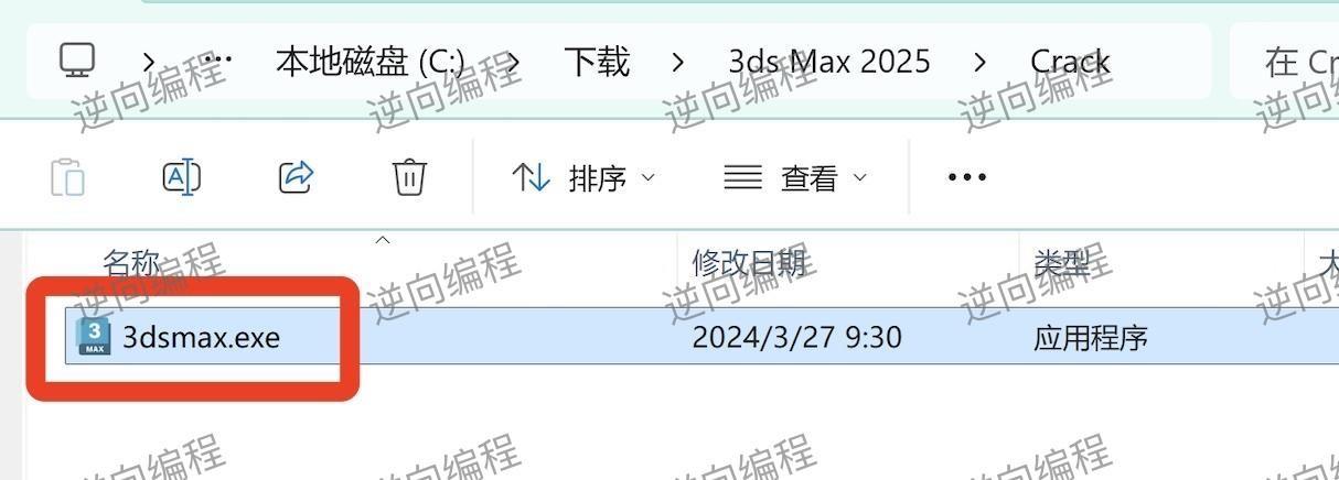 3dmax2025下载安装教程