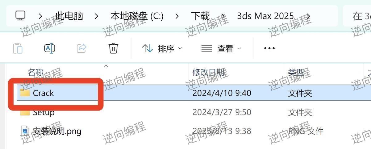 3dmax2025下载安装教程