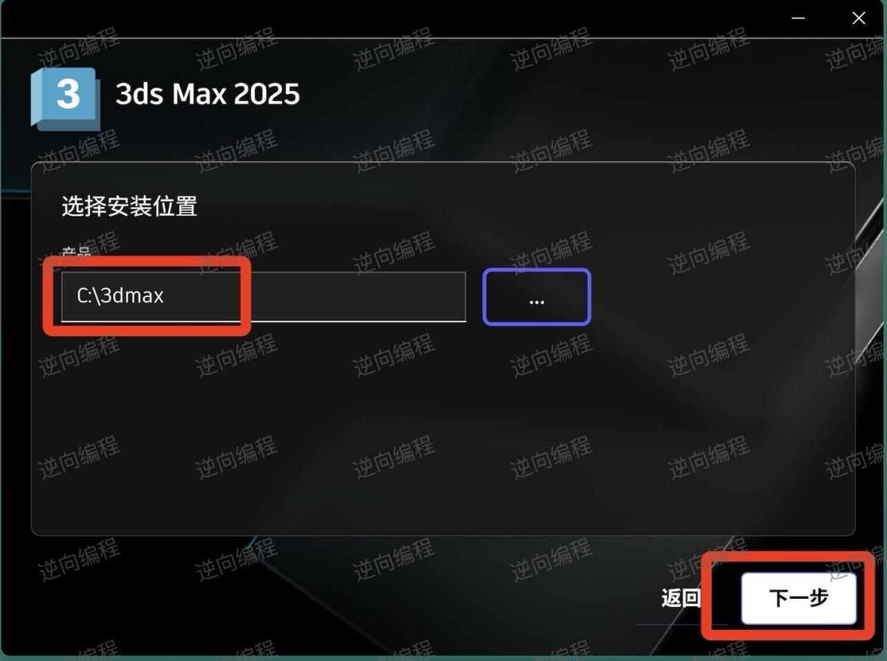 3dmax2025下载安装教程