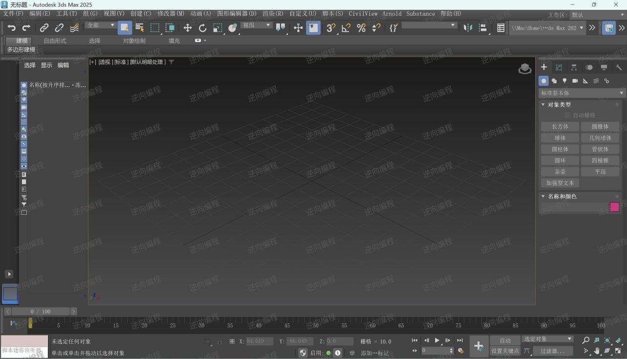 3dmax2025下载安装教程