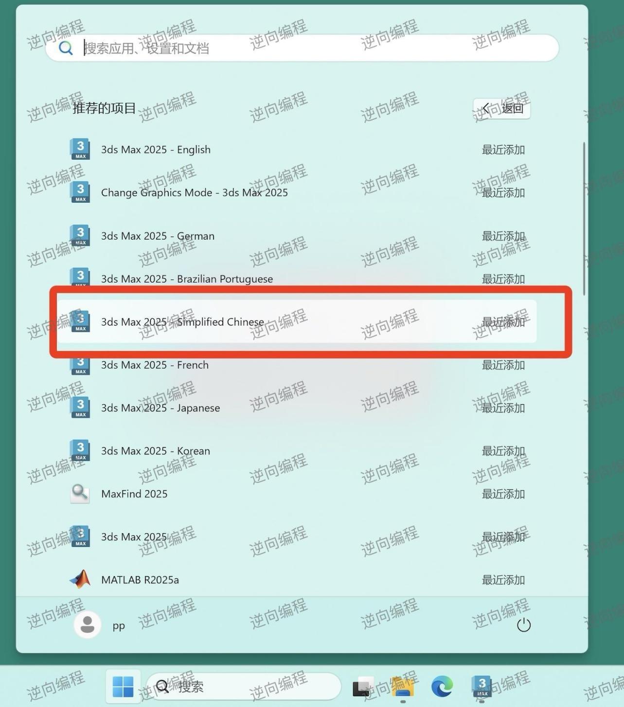 3dmax2025下载安装教程