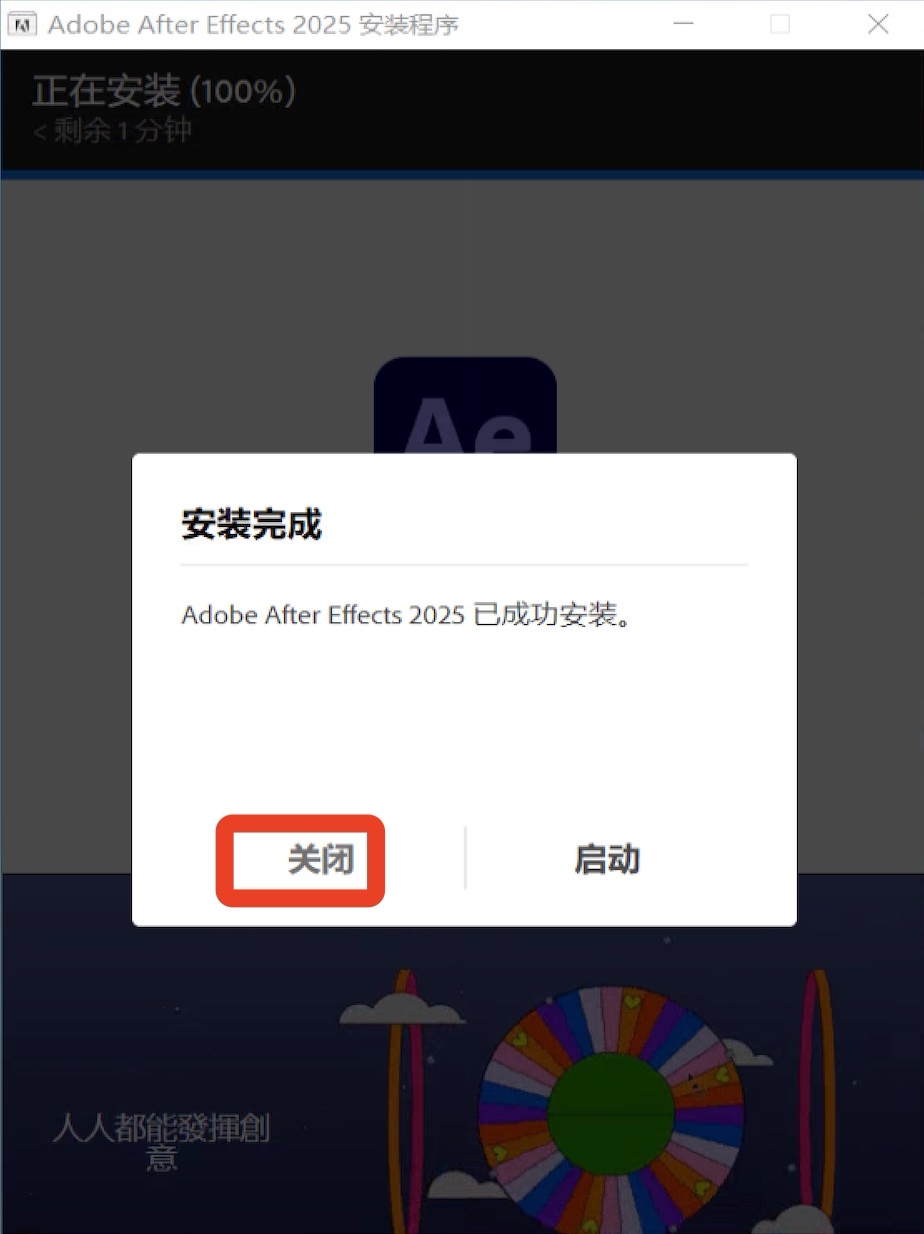 After Effects 2025中文免费版下载安装教程