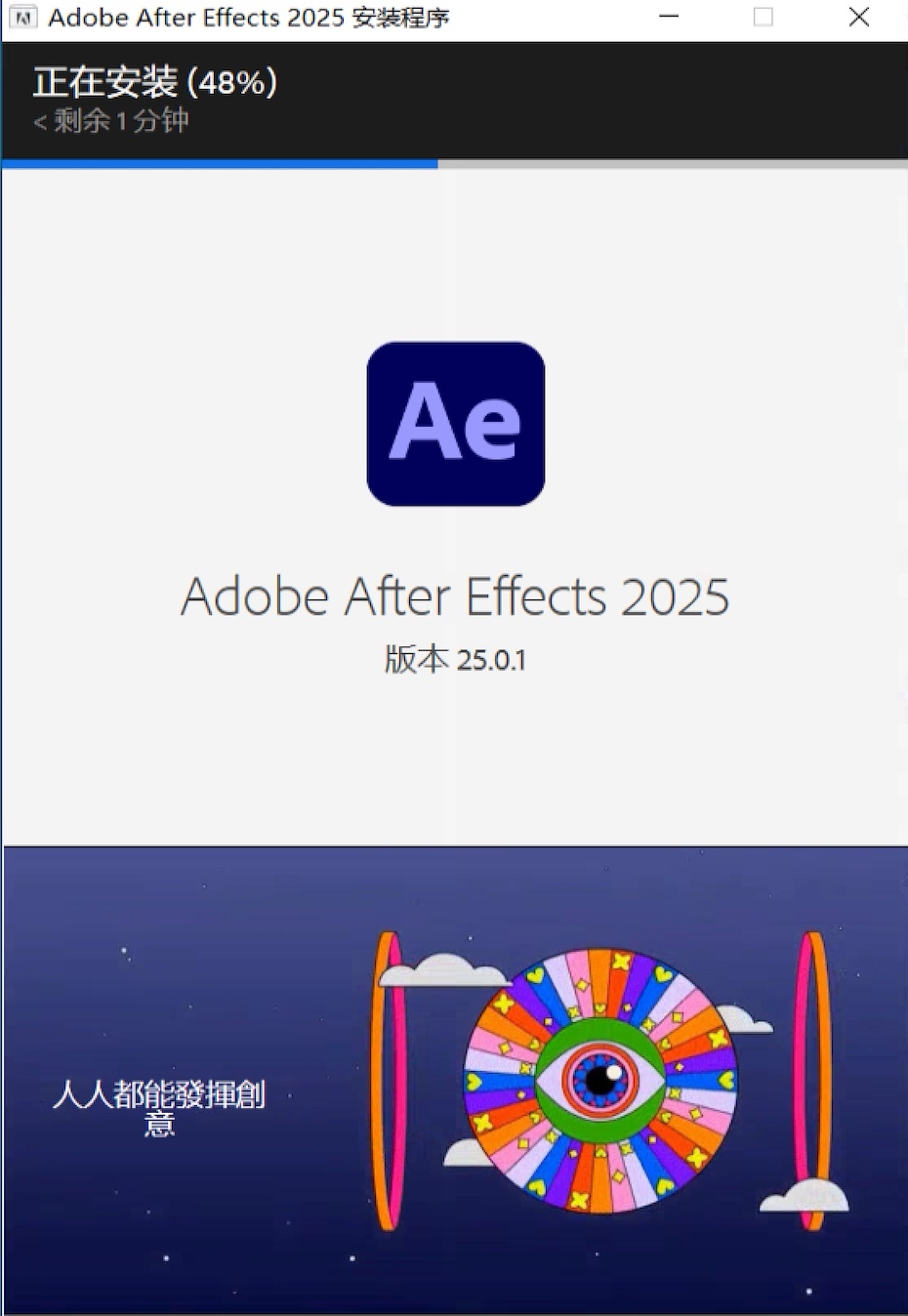 After Effects 2025中文免费版下载安装教程