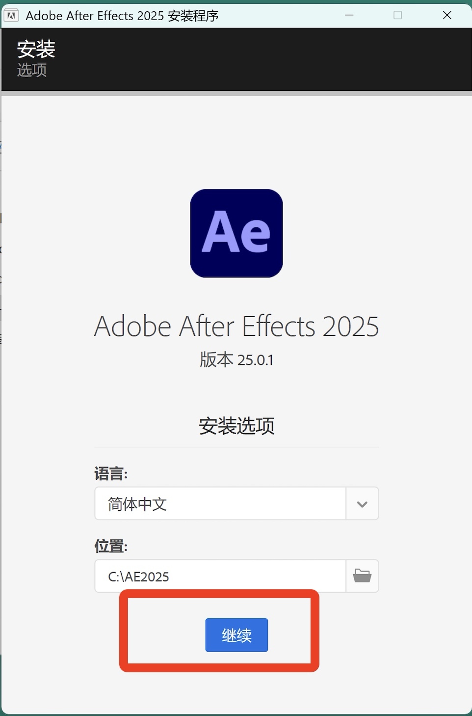 After Effects 2025中文免费版下载安装教程
