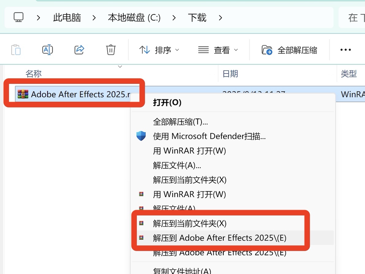 After Effects 2025中文免费版下载安装教程