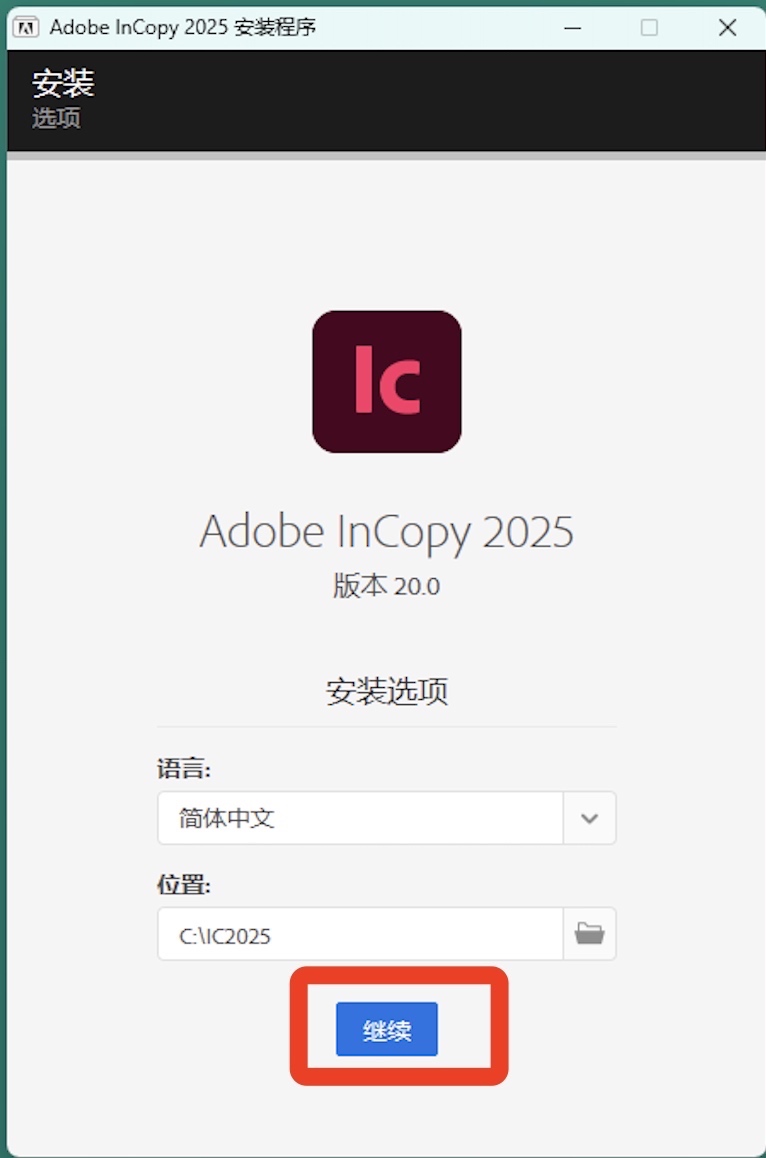 Adobe InCopy 2025下载指南与安装步骤IC2025保姆级安装教程