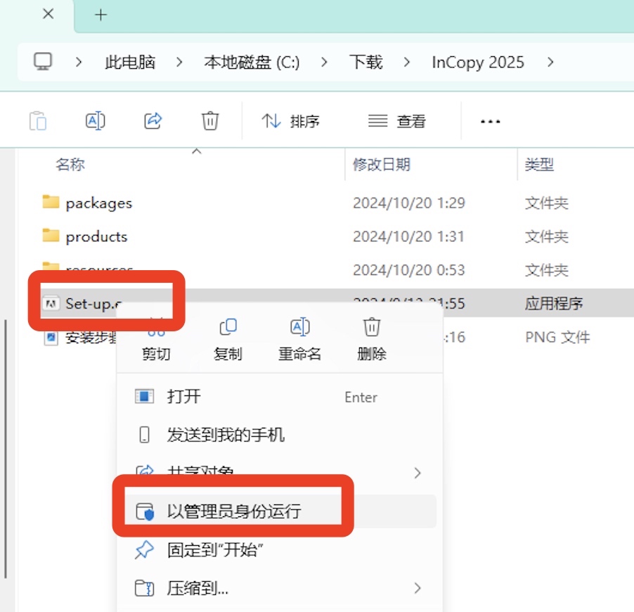 Adobe InCopy 2025下载指南与安装步骤IC2025保姆级安装教程