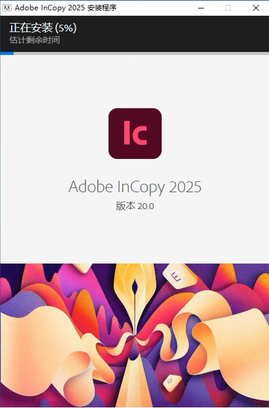 Adobe InCopy 2025下载指南与安装步骤IC2025保姆级安装教程