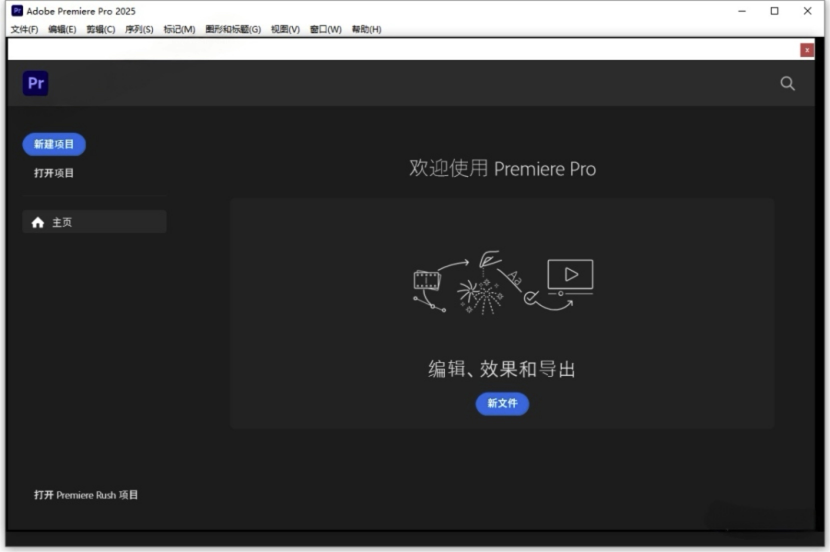 Premiere Pro 2025(PR 2025)下载和安装教程（附一键安装包）
