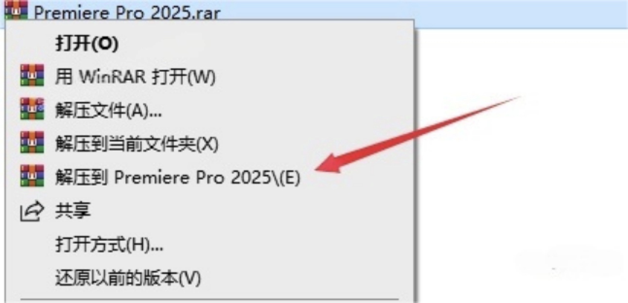 Premiere Pro 2025(PR 2025)下载和安装教程（附一键安装包）