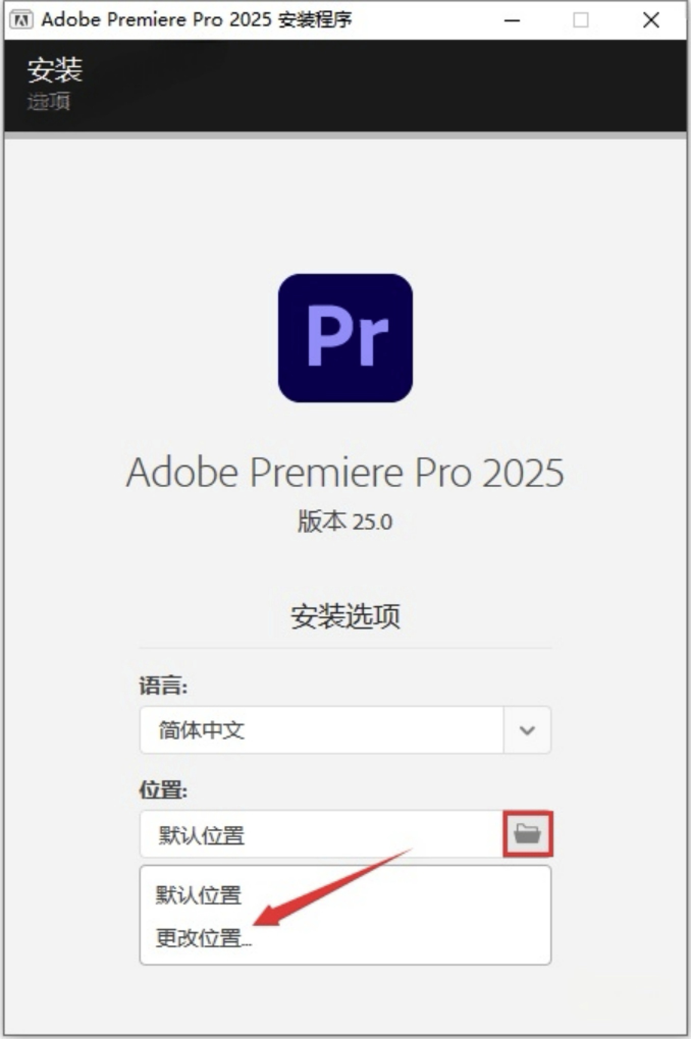 Premiere Pro 2025(PR 2025)下载和安装教程（附一键安装包）