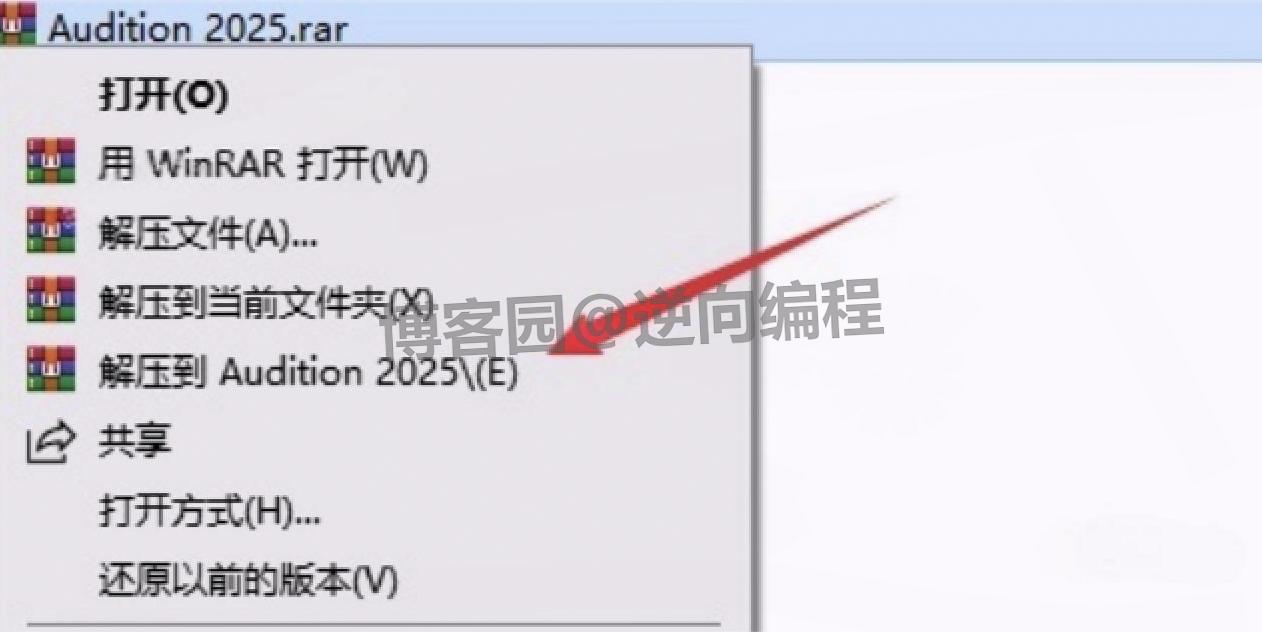 Audition 2025 超详细下载直装版安装教程（附直装版安装包下载）AU2025直装版安装教程