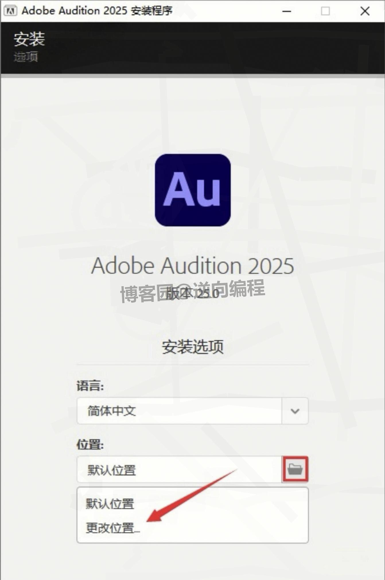 Audition 2025 超详细下载直装版安装教程（附直装版安装包下载）AU2025直装版安装教程
