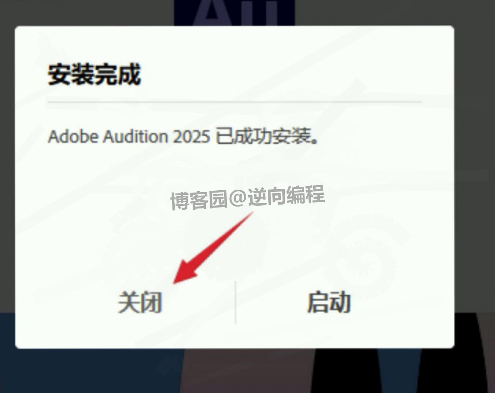 Audition 2025 超详细下载直装版安装教程（附直装版安装包下载）AU2025直装版安装教程