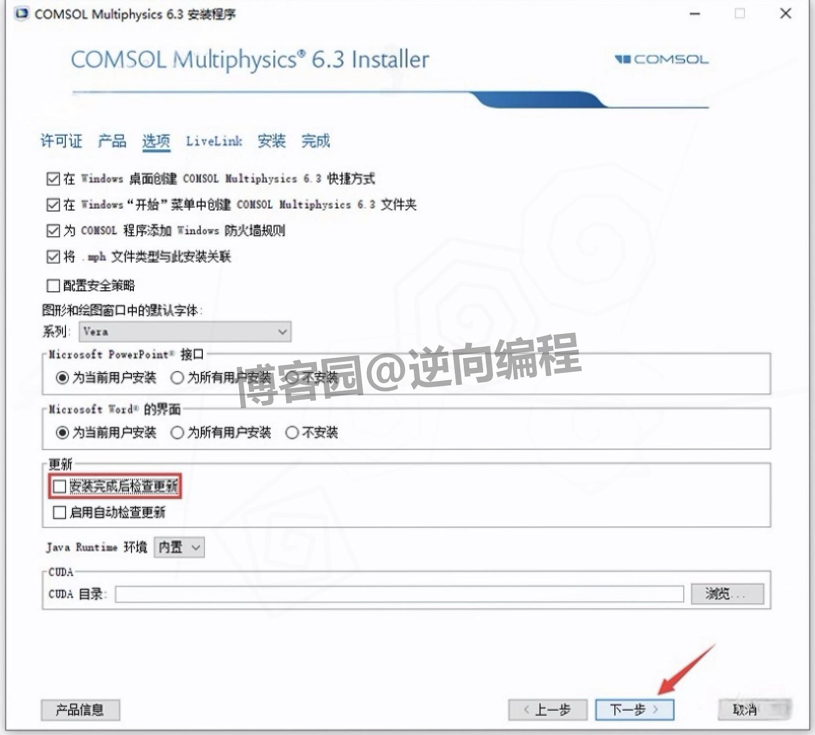 COMSOL 6.3 下载+安装教程+激活教程：一站式下载安装激活操作说明