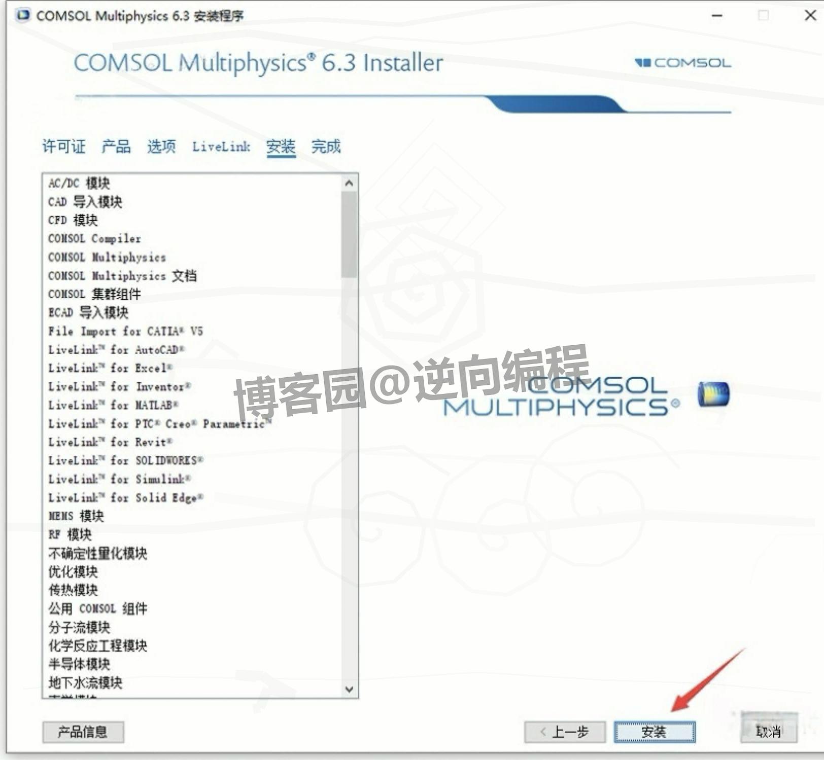 COMSOL 6.3 下载+安装教程+激活教程：一站式下载安装激活操作说明