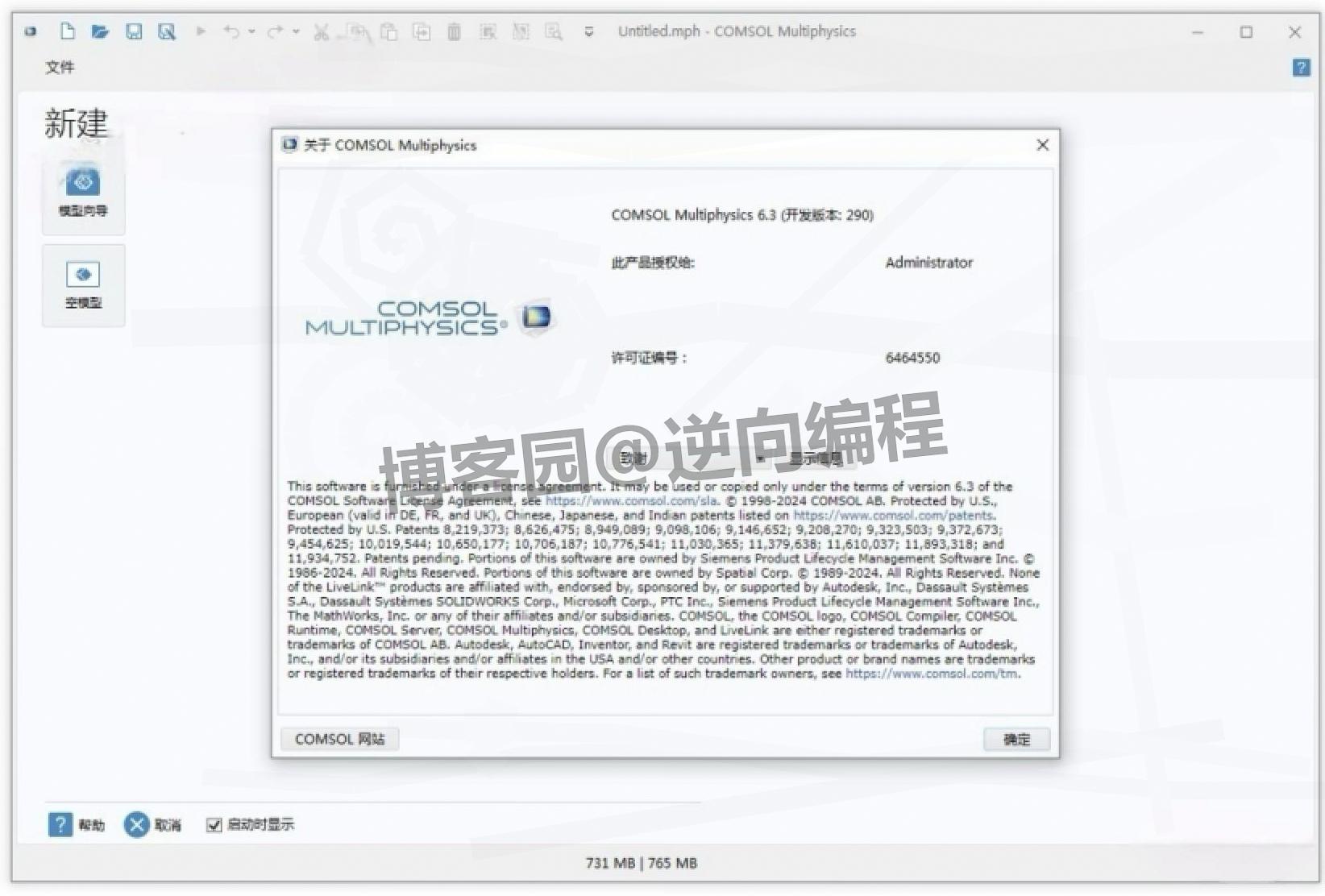 COMSOL 6.3 下载+安装教程+激活教程：一站式下载安装激活操作说明