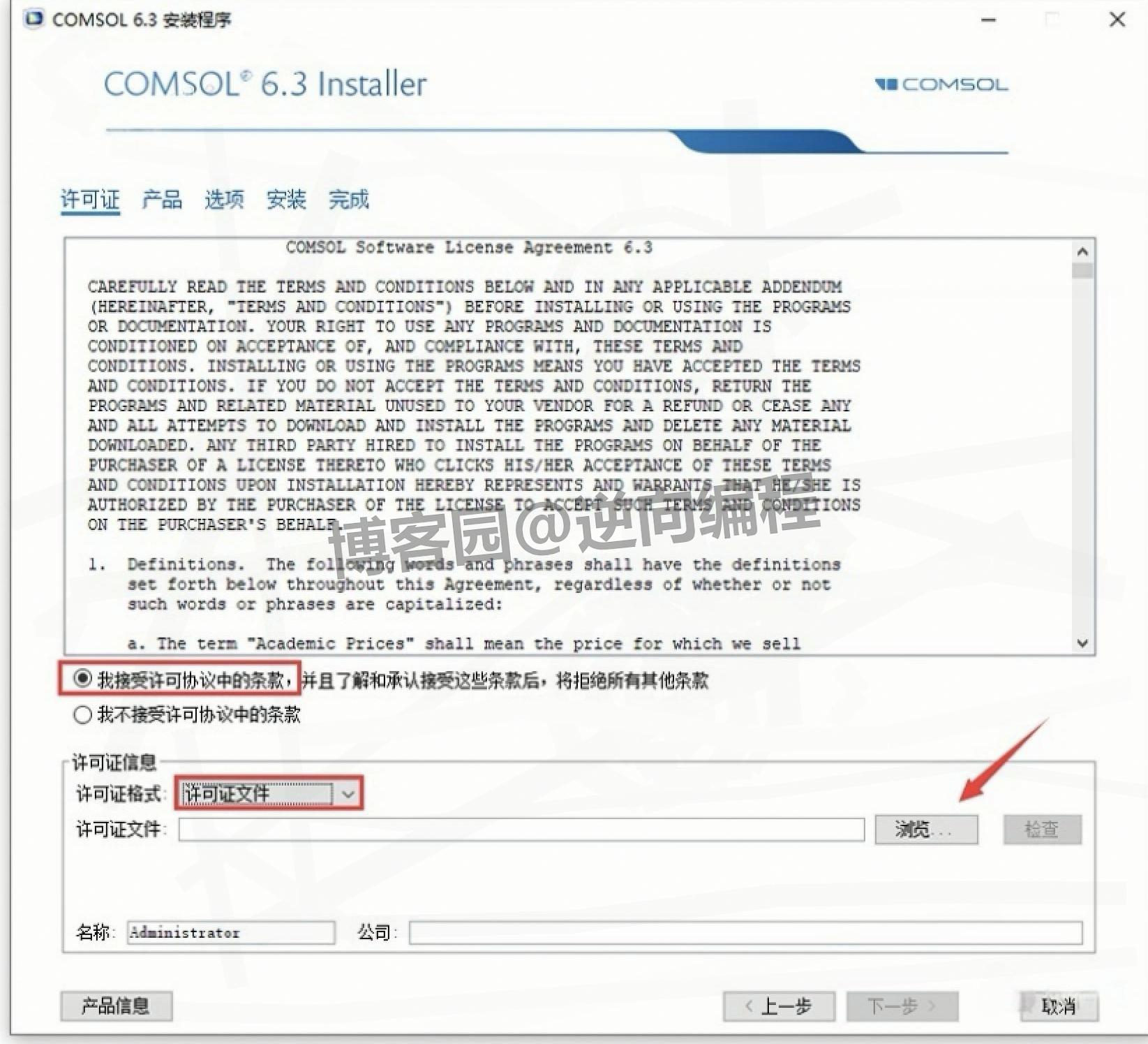 COMSOL 6.3 下载+安装教程+激活教程：一站式下载安装激活操作说明