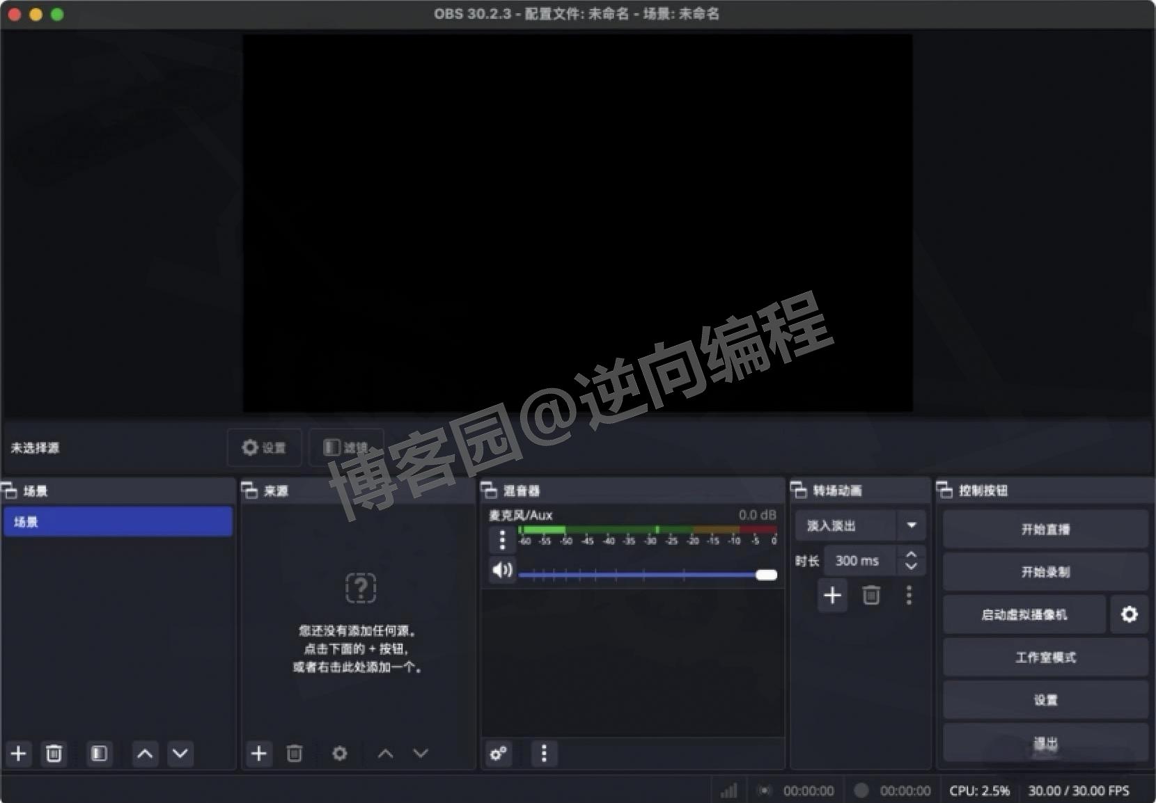 OBS Studio 30.2.3 视频直播录制软件下载安装全教程
