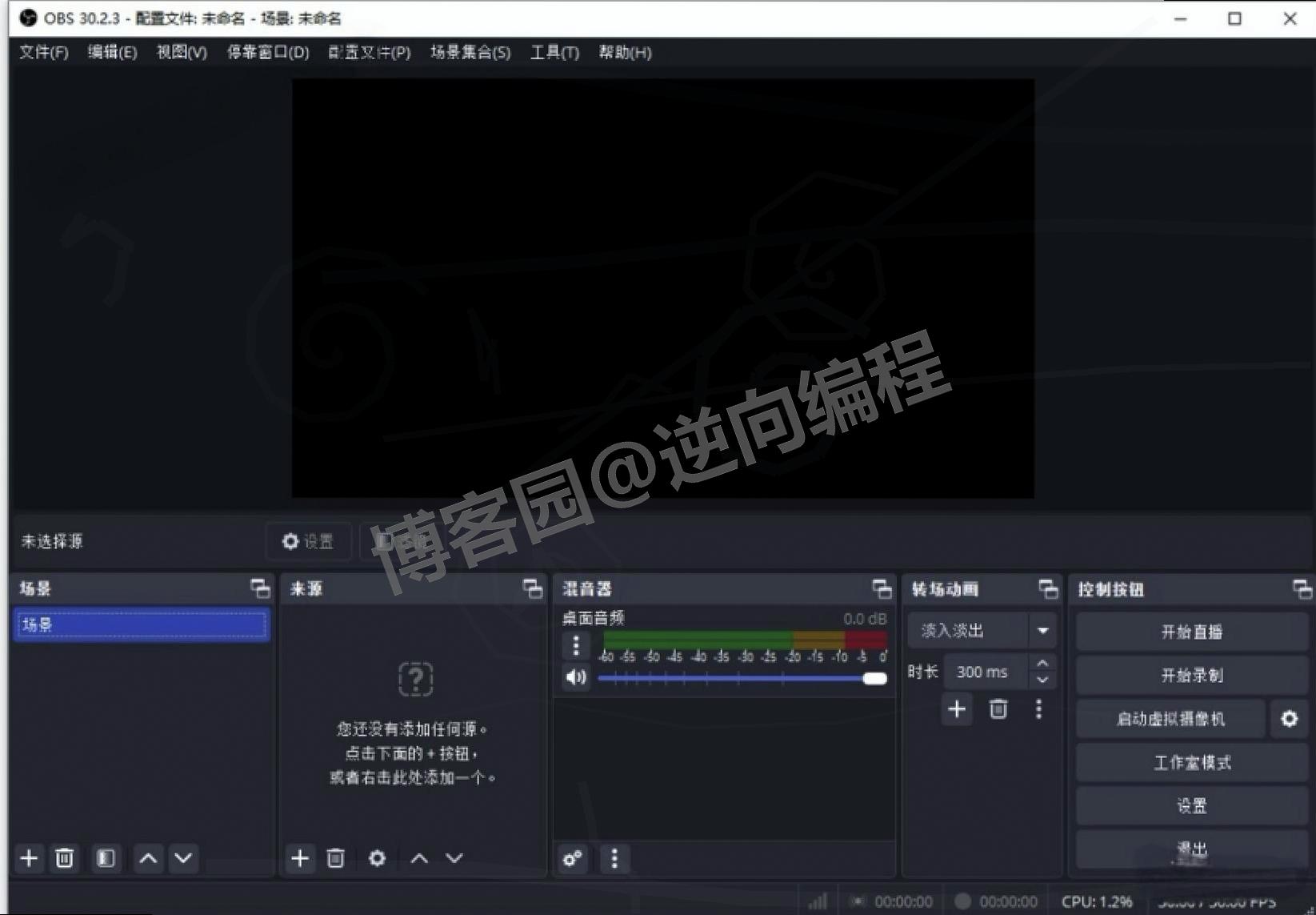OBS Studio 30.2.3 视频直播录制软件下载安装全教程
