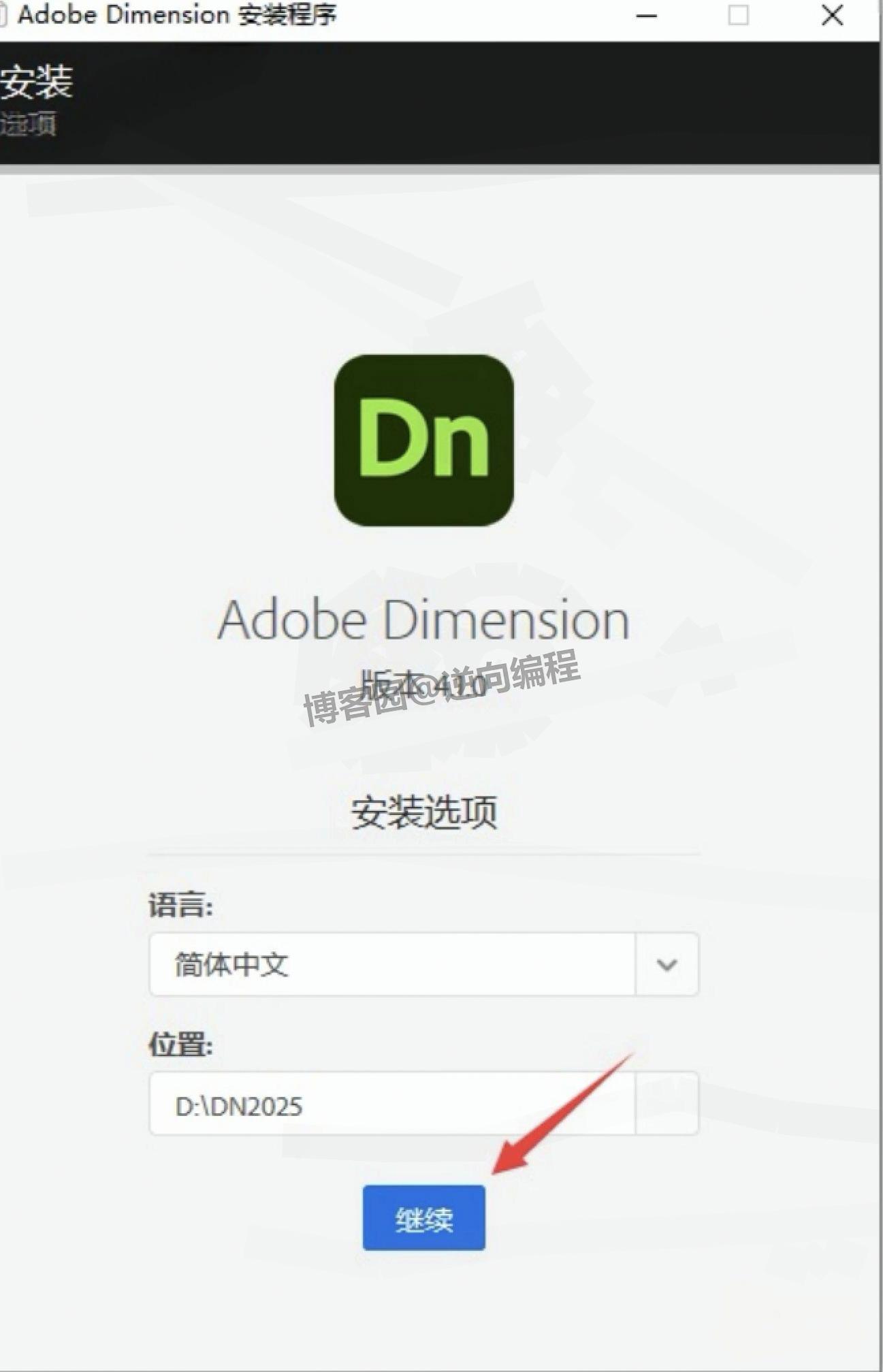 Dimension4.1.0下载安装教程全攻略+中文版安装设置+图文安装步骤
