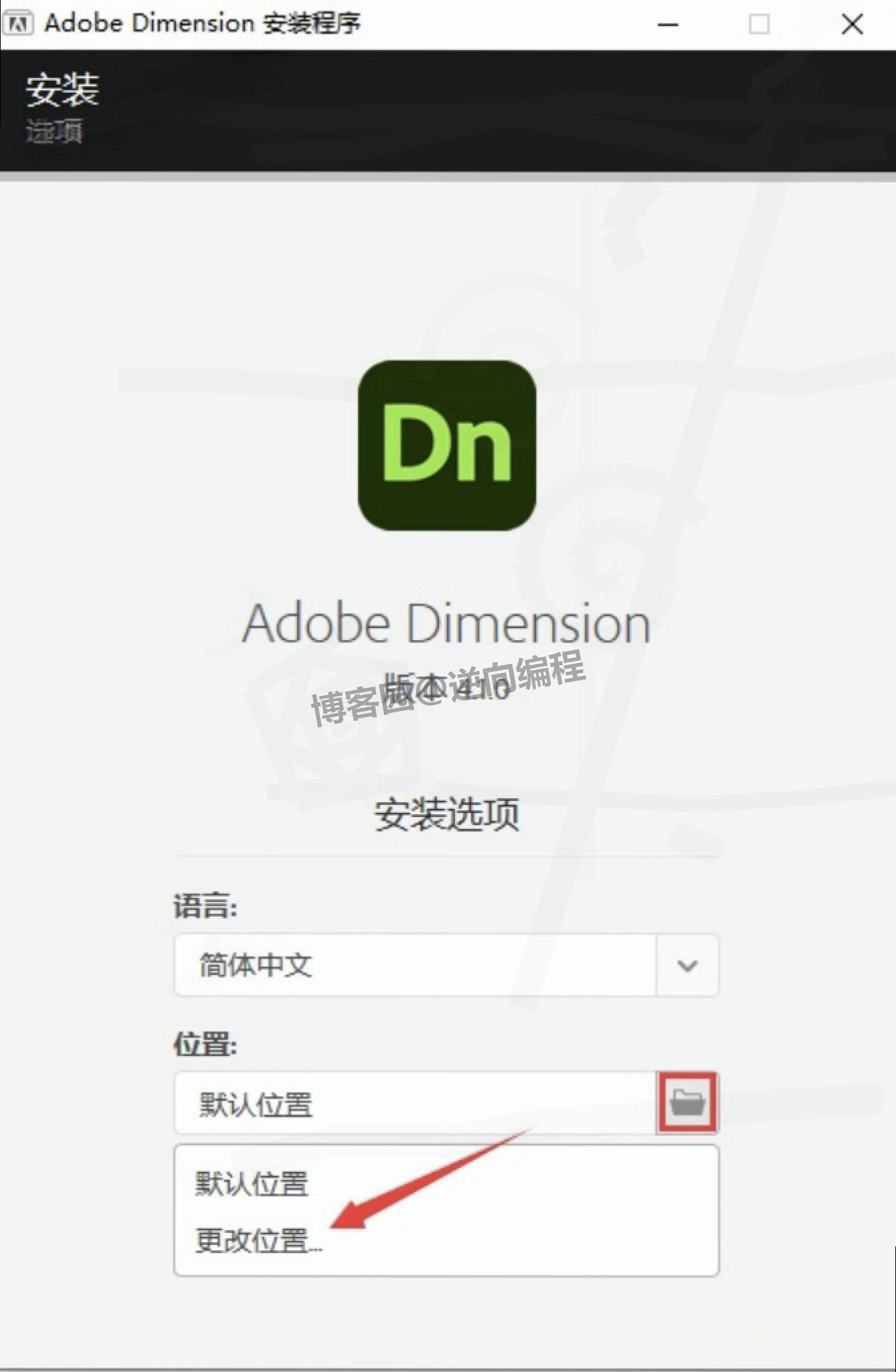 Dimension4.1.0下载安装教程全攻略+中文版安装设置+图文安装步骤