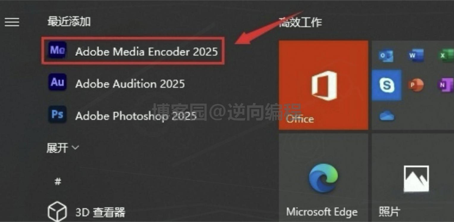 2025最新整理 Adobe Media Encoder 2025（简称 ME 2025）超详细下载安装教程步骤（附下载链接）