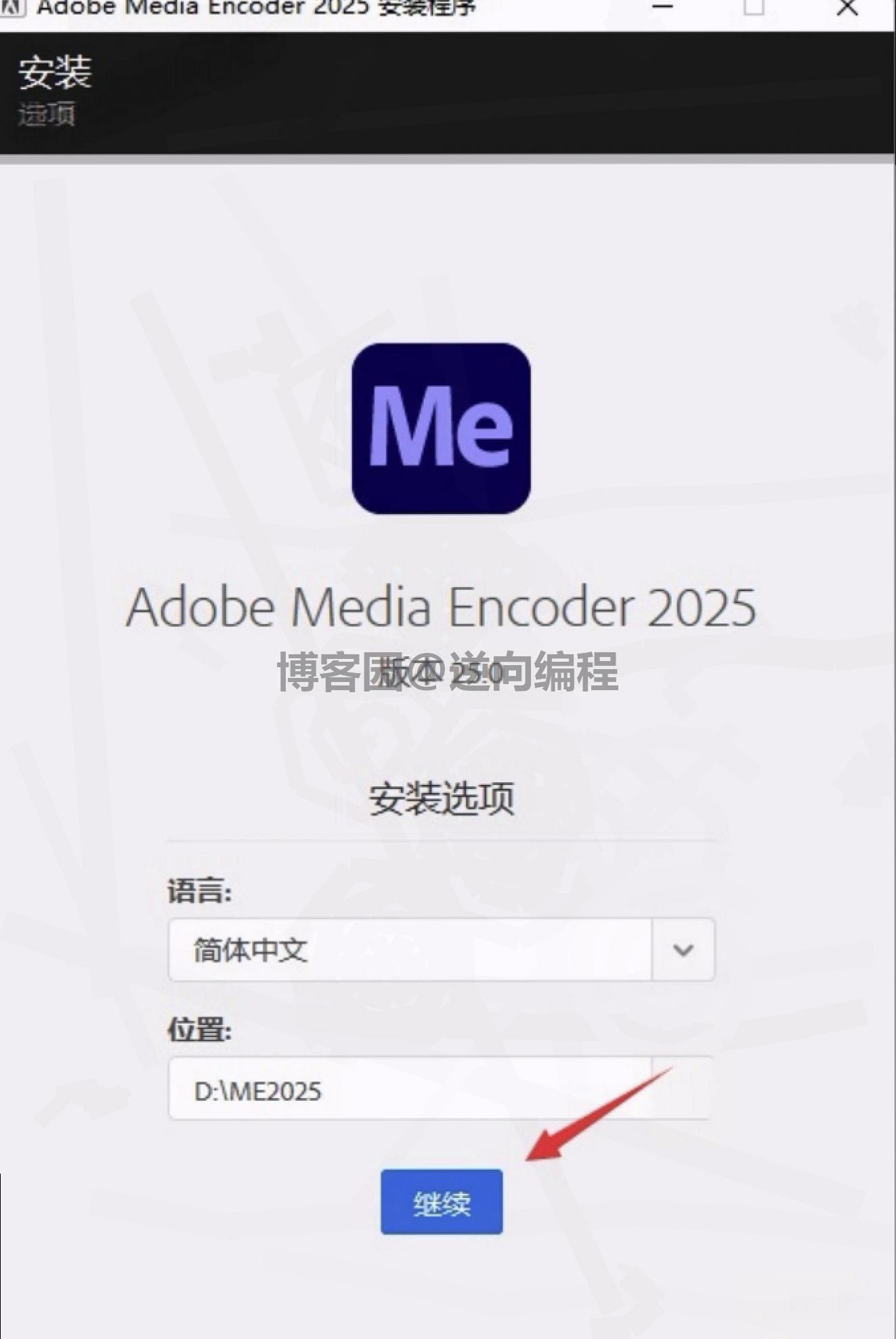 2025最新整理 Adobe Media Encoder 2025（简称 ME 2025）超详细下载安装教程步骤（附下载链接）