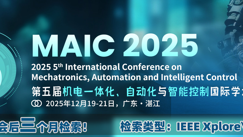 【IEEE出版 | EI检索】第五届机电一体化、自动化与智能控制国际学术会议（MAIC 2025）
