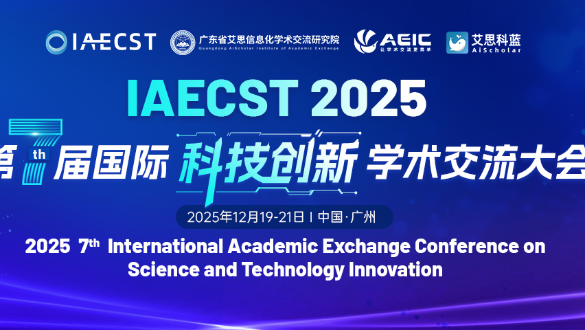 【IEEE出版 | EI检索】第七届国际科技创新学术交流大会（IAECST 2025）
