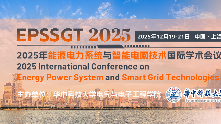 【JPCS出版 | EI检索 | 线上参会】2025年能源电力系统与智能电网技术国际学术会议（EPSSGT 2025）
