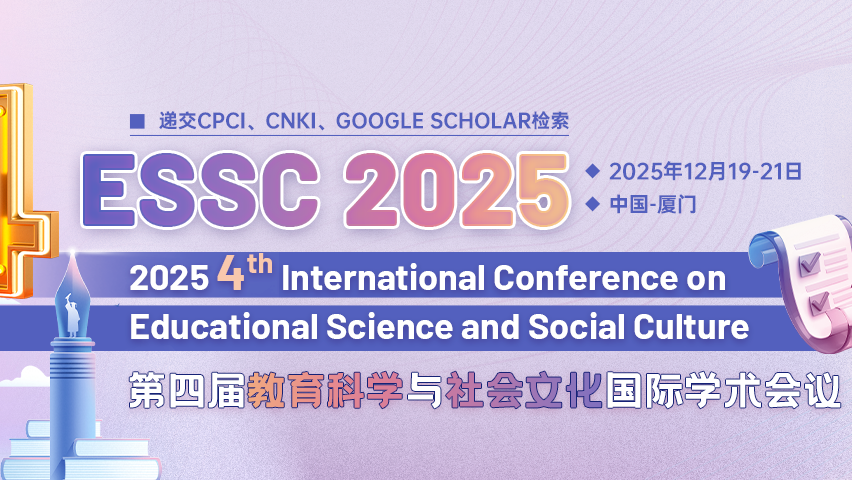 【 AP出版 | CPCI检索 | 往届历史检索良好】第四届教育科学与社会文化国际学术会议（ESSC 2025）