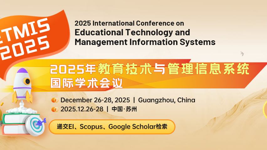 【IEEE出版 | EI检索】2025年教育技术与管理信息系统国际学术会议（ETMIS 2025）